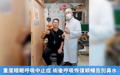 兩階段呼吸道重建案例_李先生