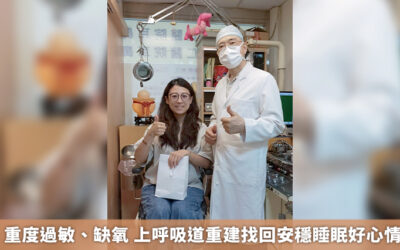 上呼吸道重建案例_趙小姐